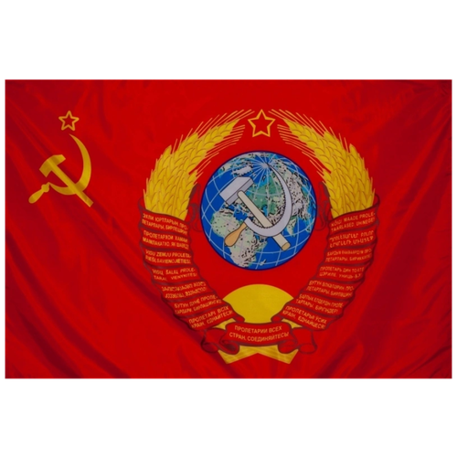 Флаг СССР с Гербом, большой (140 см х 90 см)