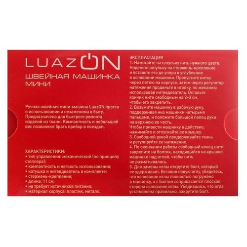 Швейная машинка LUAZON HOME LSH-08 Швейная машинка 180754 1281812