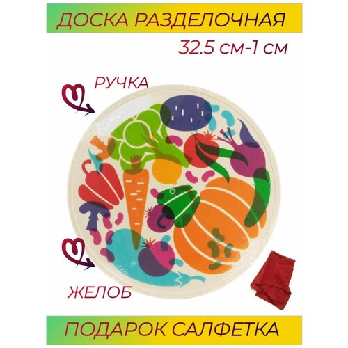 Доска разделочная пластиковая круглая с ручкой желобком 32.5 см двусторонняя