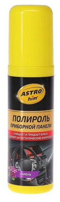 Полироль пластика Astrohim Сирень 125 мл спрей АС - 2306 2585140