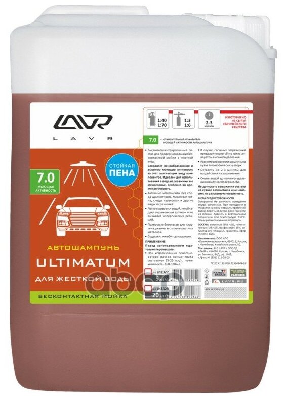 Автошампунь Lavr Ultimatum Для Жесткой Воды Auto Shampoo Ultimatum 59 Кг Lavr арт. Ln2327