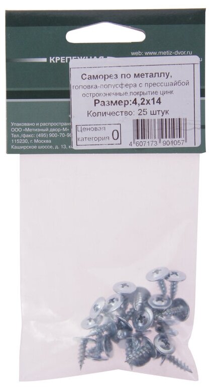 фото Саморез 4.2х14мм прессшайба острый (25шт.) Метизный двор 4.2x14