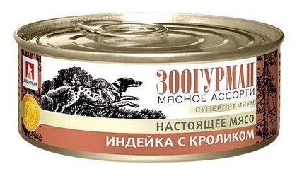 Зоогурман Консервы для собак Мясное Ассорти Индейка с кроликом (2625) 0,1 кг 40569 (2 шт)