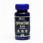 Орнитин 800, для набора мышечной массы и выносливости, 90 капсул по 350 мг - изображение