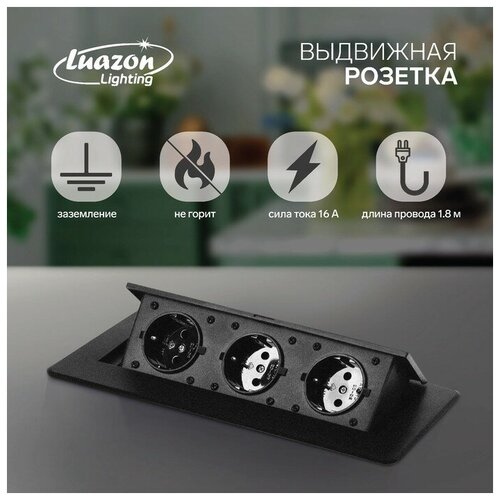 Розетка выдвижная, Luazon, 16 А, трехместная, в стол, горизонтальная, черная