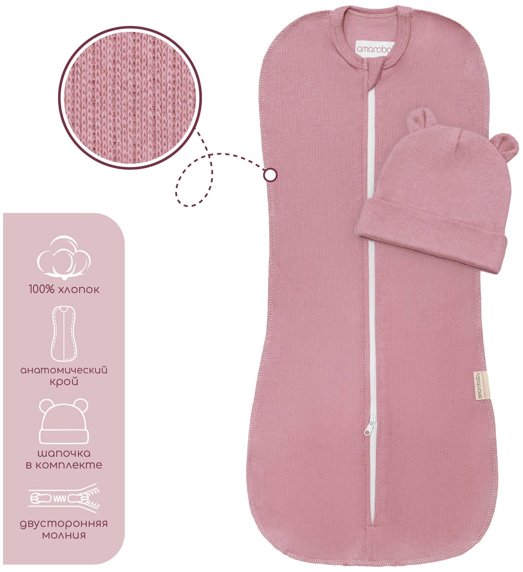 Пеленка-кокон на молнии с шапочкой Amarobaby Fashion, розовый, размер 56-68