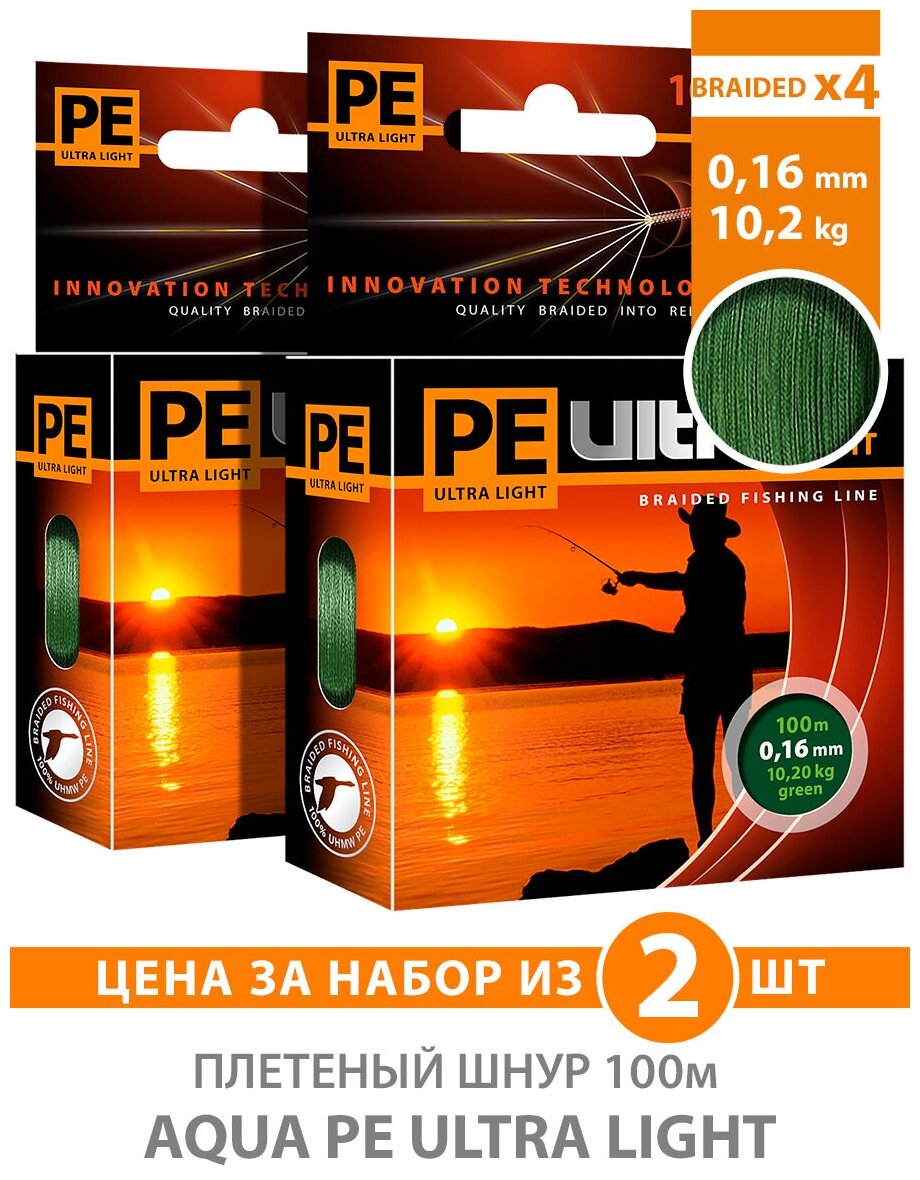 Плетеный шнур для рыбалки AQUA PE Ultra Light Dark Green 100m 0.16mm 10.2kg 2шт