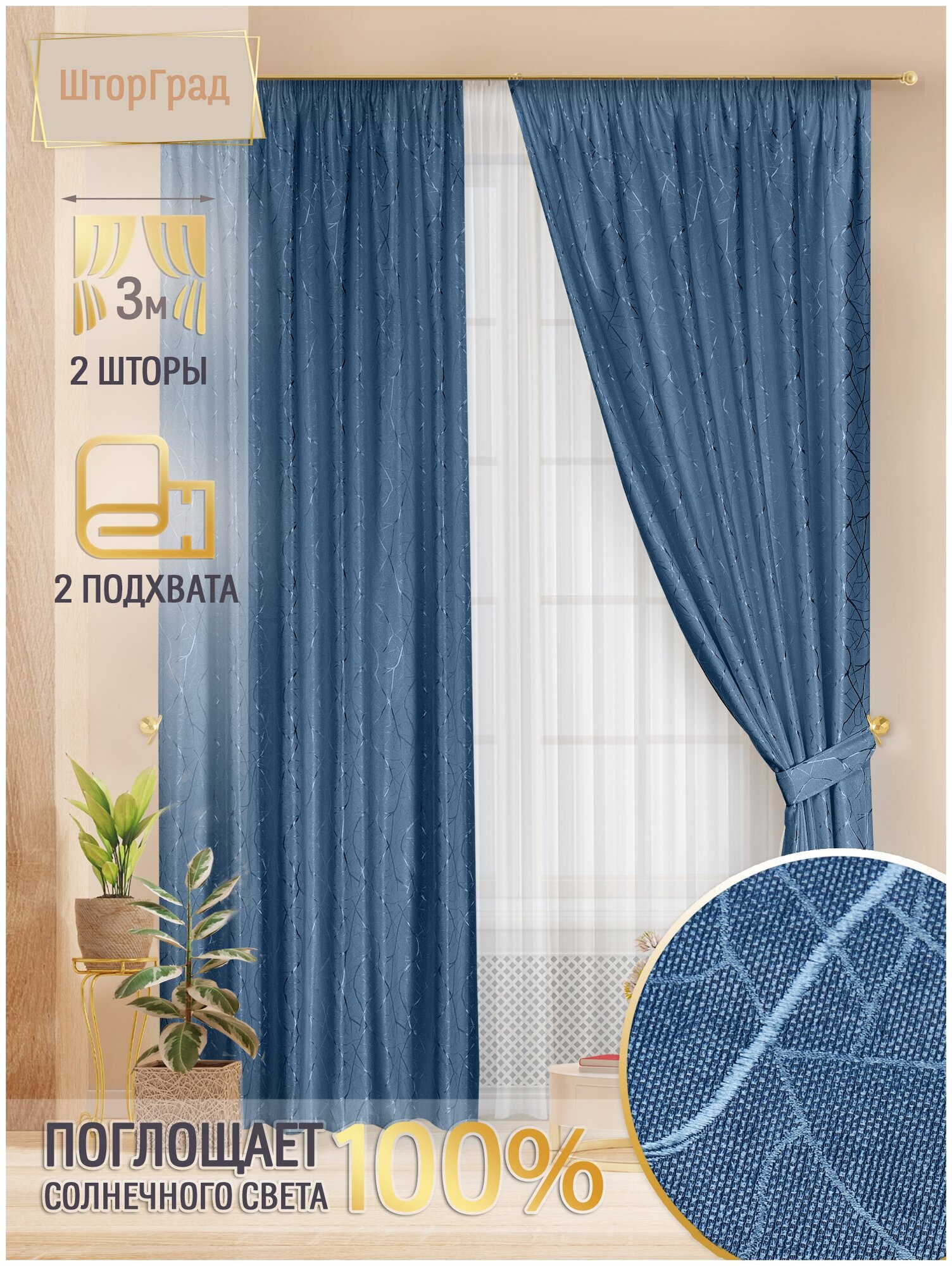 фото Комплект штор блекаут "муар"