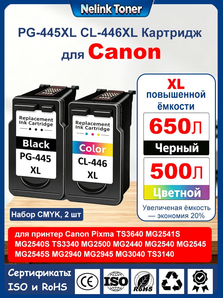 Картридж Canon 445 446 / PG-445 CL-446 XL для принтер Canon Pixma TS3640 MG2541S MG2540S TS3340 MG2500 MG2440 MG2540 MG2545 MG2545S MG2940 MG2945 MG3040 TS3140, совместимый, Набор CMYK, 2 шт