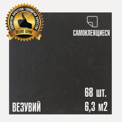 Изображение товара Мега-комлект 68 шт. LVT Самоклеящейся ПВХ плитки LAKO DECOR "Везувий" серии Делюкс, толщина 2мм, площадь 6,3м2