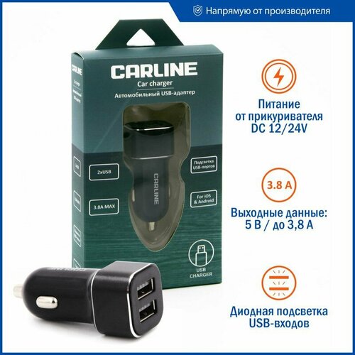 Адаптер автомобильный CARLINE 2хUSB (3.8А Max) в прикуриватель 12/24 В