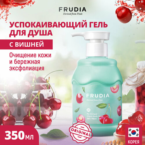 Гель для душа Frudia My orchard Cherryвишня, 350 мл, 350 г гель для душа frudia my orchard peach 350 мл 350 г