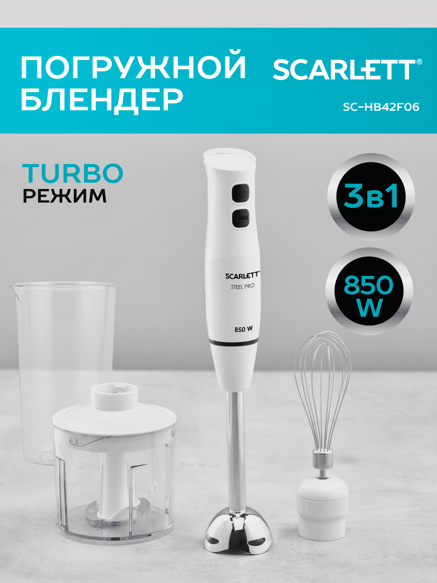 блендер SCARLETT SC-HB42F06 850Вт венчик/измельчитель белый - фото №2