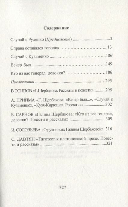 Рассказы короткой улицы (Галина Щербакова) - фото №3