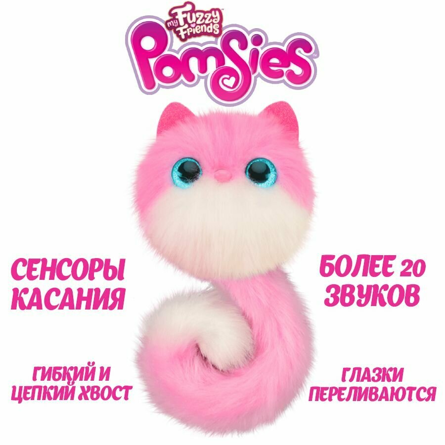 Интерактивная игрушка My Fuzzy Friends Помсис Пинки Кошечка