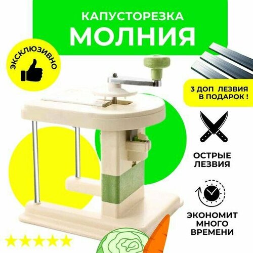 Механическая ручная капусторезка 