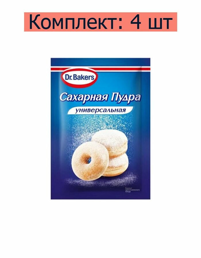 Dr.Bakers Пудра сахарная универсальная, 60 г, 4 уп