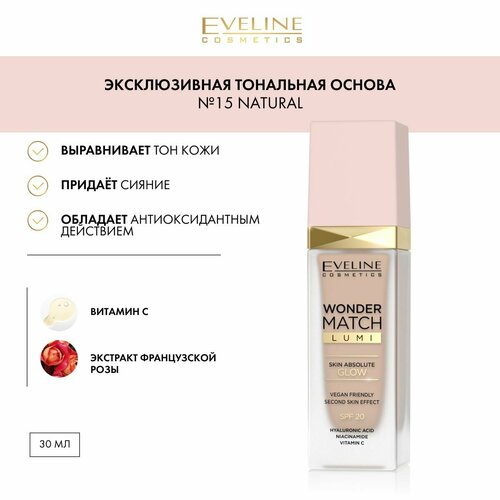 EVELINE WONDER MATCH LUMI Эксклюзивная тональная основа 30мл