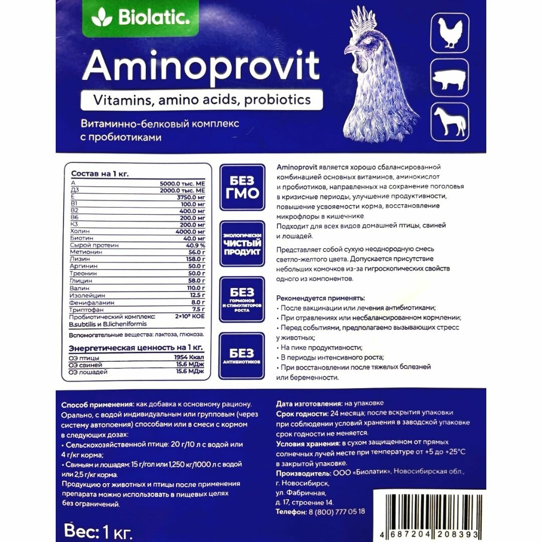 Аминопровит (Aminoprovit) витаминно-белковый комплекс, 500 гр. Biolatic - фотография № 2