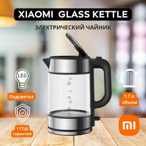 Электрический чайник Xiaomi Glass Kettle прозрачный серый металлик 345000₽