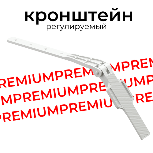 Крепление регулируемое для кронштейна желоба Docke PREMIUM (Пломбир)