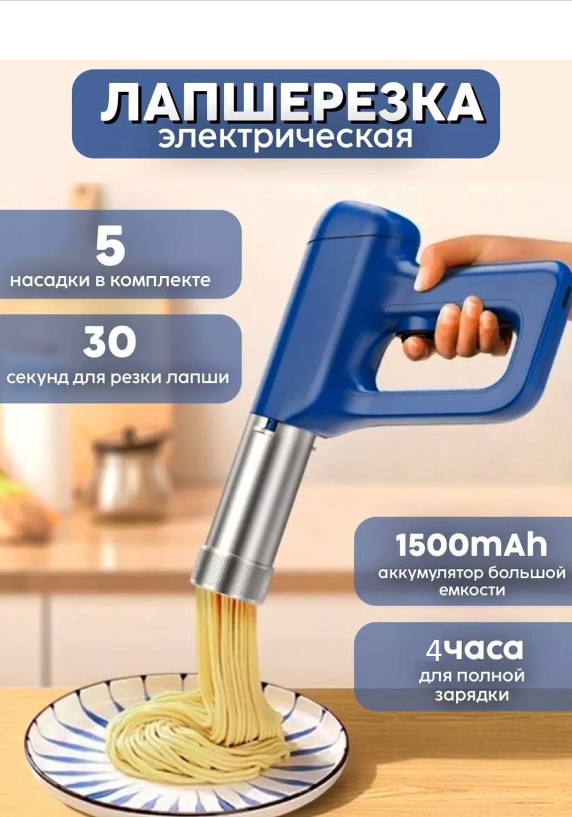 фото Лапшерезка электрическая
