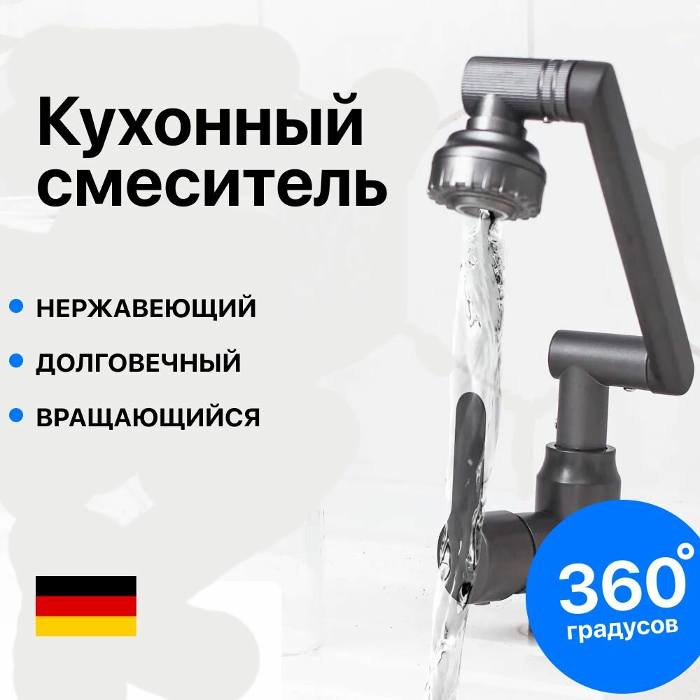 фото Смеситель с гибким изливом для кухни и ванной, кран для раковины и умывальника с двухрежимным поворотным душем, вращение на 360 градусов, с аэратором. Серый