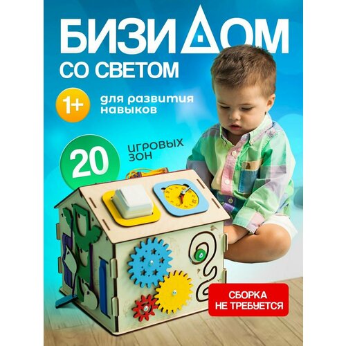бизиборд домик со светом малышок бизидом игрушки для девочек мальчиков подарки детям Бизиборд бизидом со светом