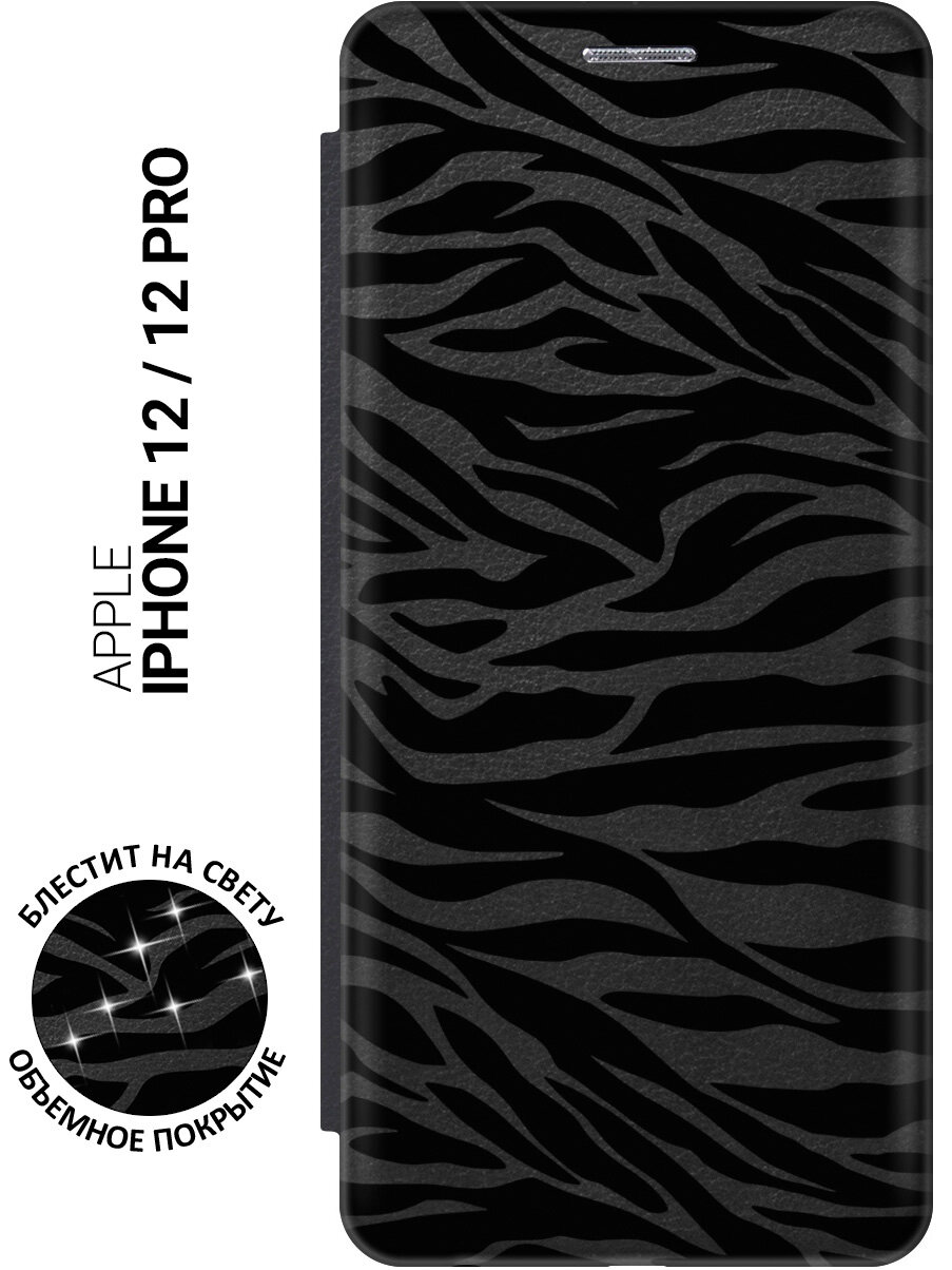 Чехол-книжка на Apple iPhone 12 / 12 Pro / Эпл Айфон 12 / 12 Про с рисунком "Зебра" черный