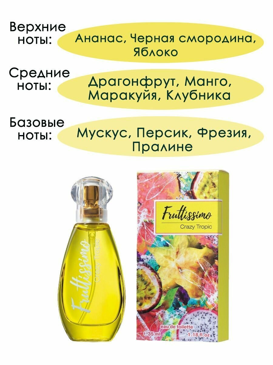 BROCARD FRUTISSIMO CRAZY TROPIC / Брокар Фрутиссимо Крейзи Тропик Туалетная вода женская 35 мл — фото 1