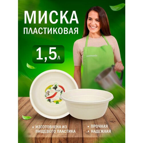 Миска пластиковая 15л 250₽