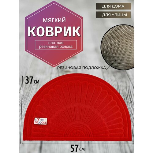 Ковер придверный прорезиненный ROOM BROOM 37х57см VK22201 Красный 599₽