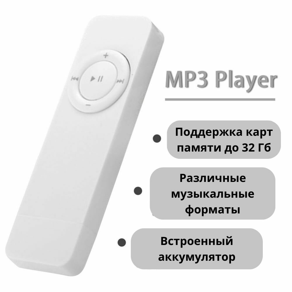 Плеер mp3 с USB разъемом, мп3 плеер для музыки