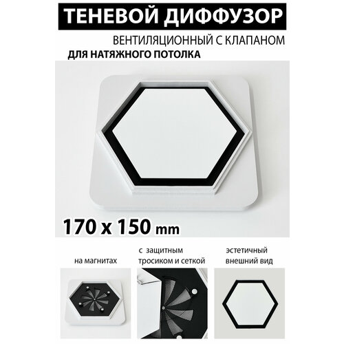 Теневой диффузор вентиляционный с клапаном 170x150