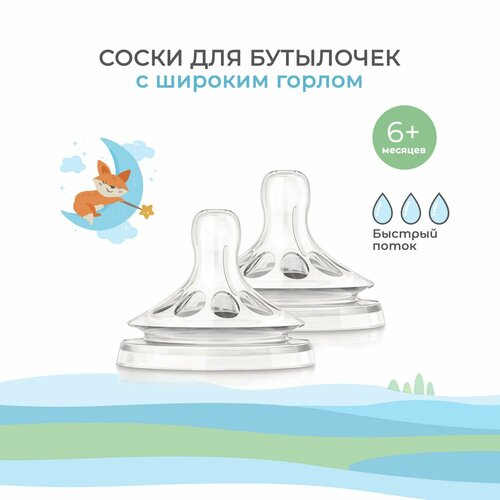 Набор сосок мама тама для бутылочек с широким горлышком 2шт 6мес силик быстрый поток 299₽
