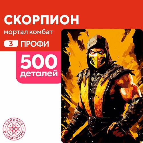 Пазл Скорпион 500 деталей Профи