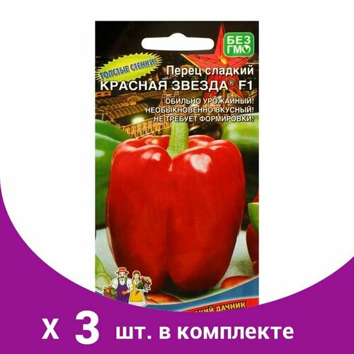 Семена Перец сладкий 'Красная звезда' F1, 20 шт (3 шт) семена перец звезда востока гигантская красная 0 1 г