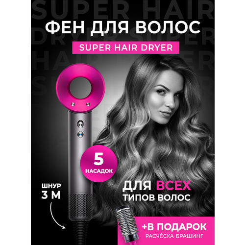 Фен для волос Super Hair Dryer, 5 насадок, стайлер для укладки волос профессиональный фен для волос c ионизацией super hair dryer