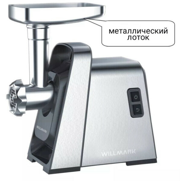 Мясорубка Willmark WMG-2140S