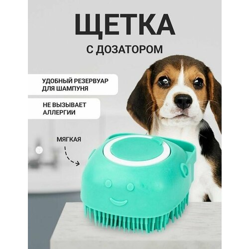 Щетка с дозатором для кошек и собак