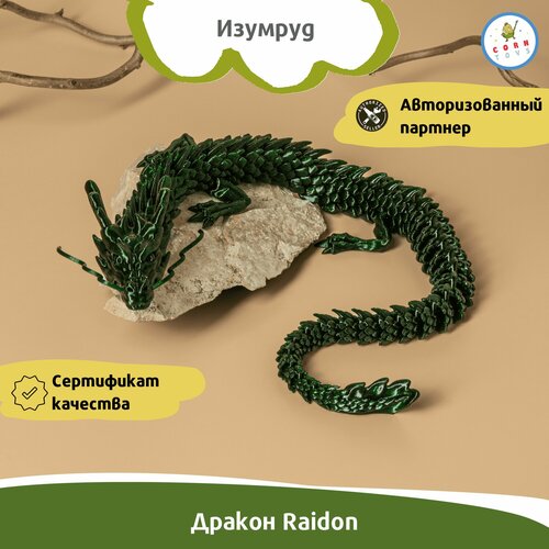 Подвижный антистресс Дракон Raidon - Изумруд