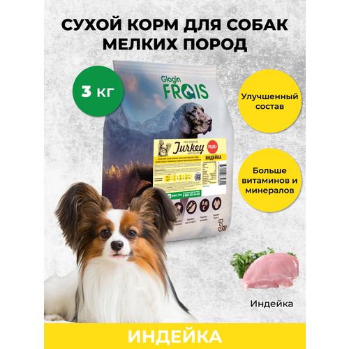 Сухой корм Glogin Frais Adult Mini Dog Turkey Plus+ для взрослых собак мелких пород Индейка, 3кг