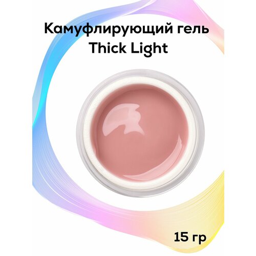 Cosmoprofi Камуфлирующий гель Thick Light 15 гр.