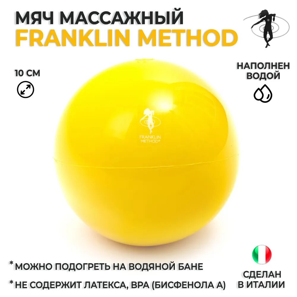 Массажный мяч утяжеленный водоналивной (вес 425 г) FRANKLIN METHOD Fascia Ball, диаметр 10 см, желтый
