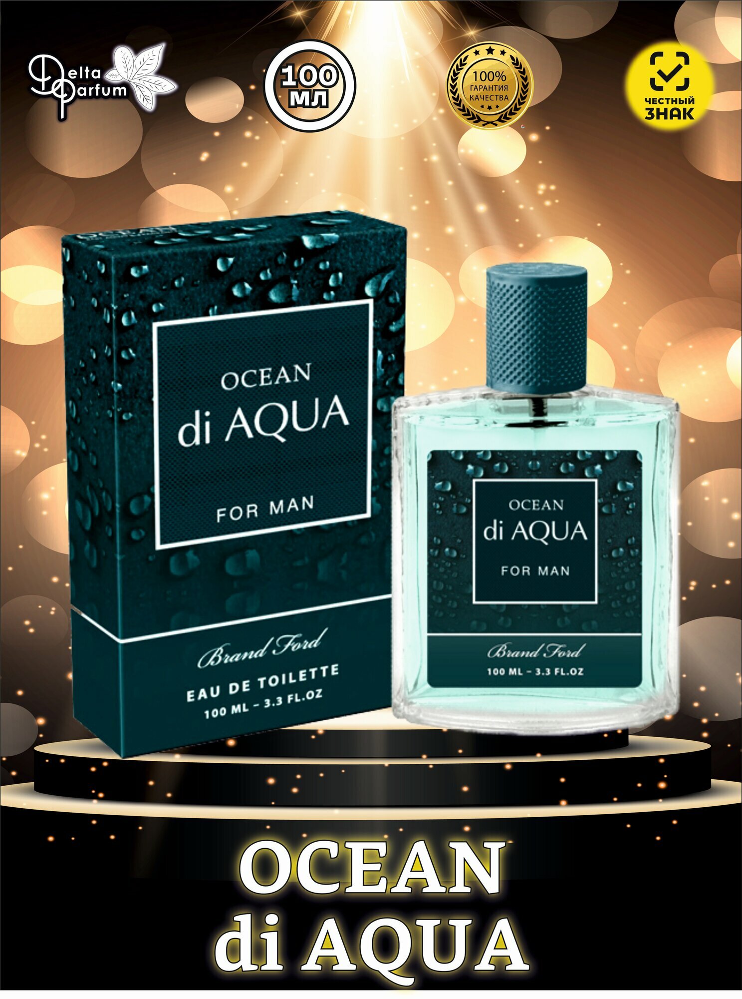 Brand Ford (Delta parfum) Туалетная вода мужская OCEAN DI AQUA