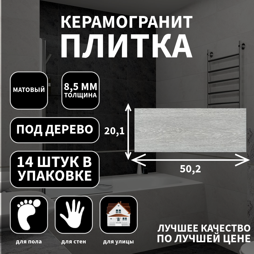 Керамогранитная плитка Kerama Marazzi, коллекция: Боско серый, эффект: дерево, поверхность: матовый, 20,1х50,2х0.85