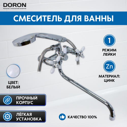 Смеситель для ванны DORON DВ 1314W-32S, 1/2 керамика, белый, излив 320 мм, лейка 1 режим