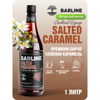 Сироп Barline Солёная карамель (Salted Caramel), 1 л, для кофе, чая, коктейлей и десертов, ПЭТ