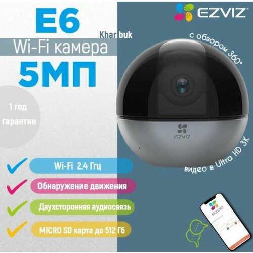 Камера E6 EZVIZ с обзором 360° и видео в Ultra HD 3K