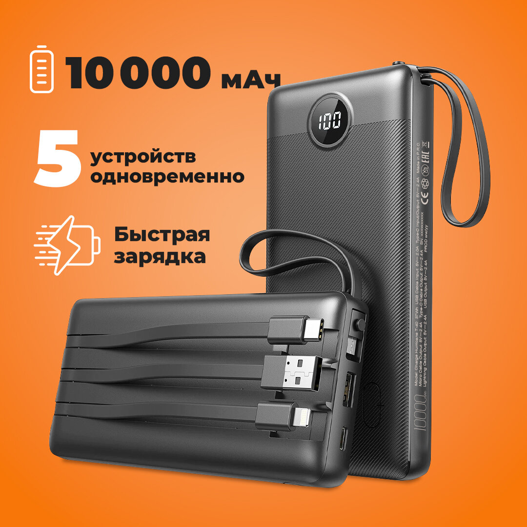 Повербанк (powerbank) 10000 mAh с 4 разъемами power bank внешний аккумулятор Verraton Charge Hurricane T-40